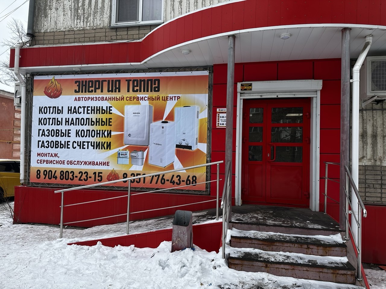 Магазин Энергия тепла в Коркино